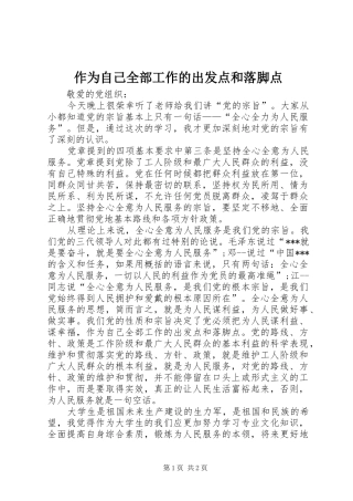 2024年作为自己全部工作的出发点和落脚点