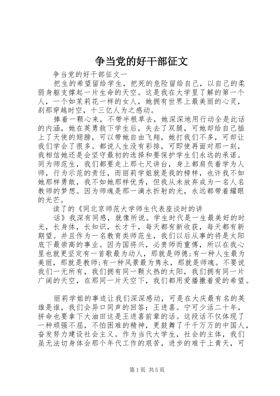 2024年争当党的好干部征文_第1页