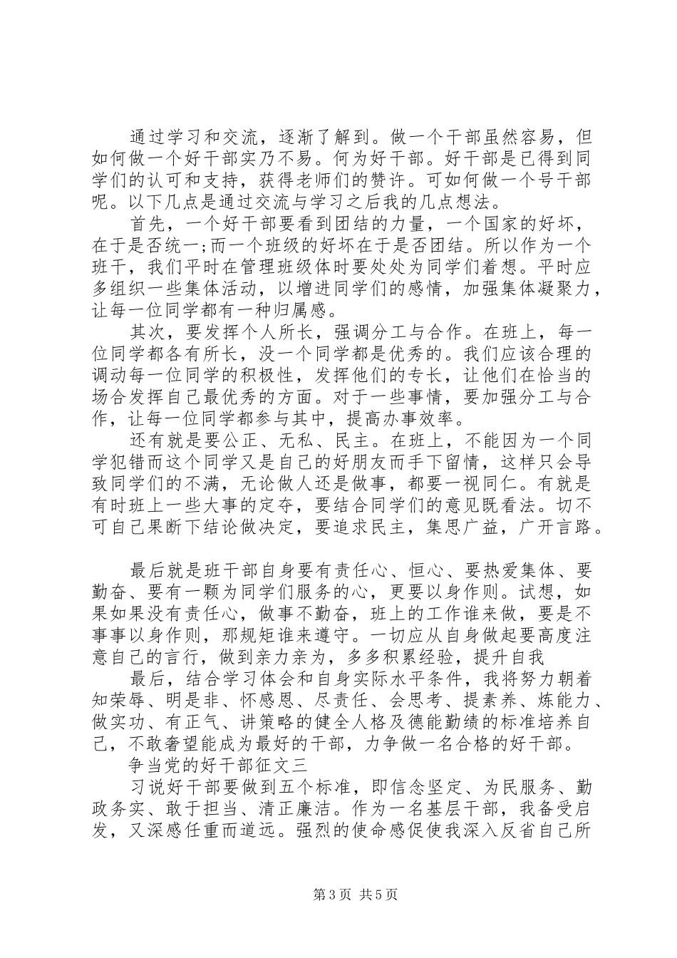 2024年争当党的好干部征文_第3页