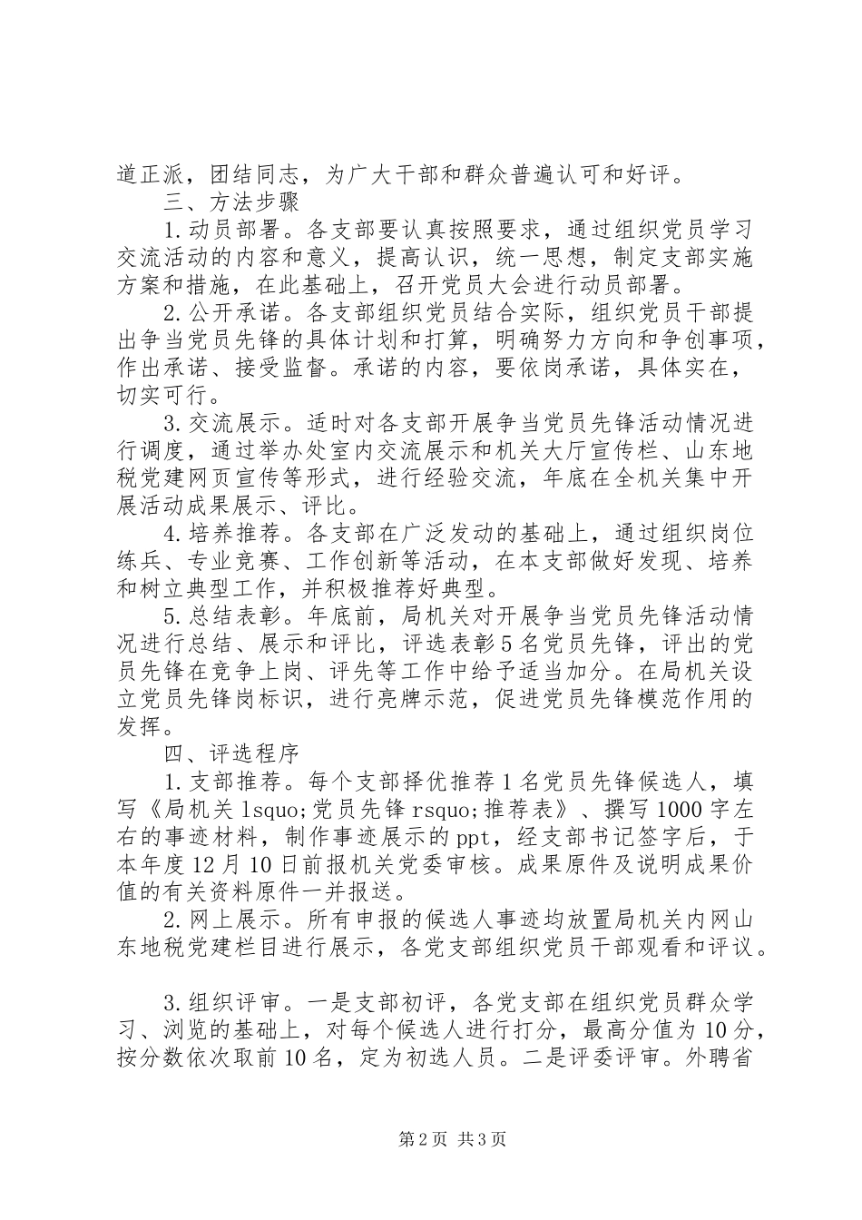 2024年争当党员先锋活动方案_第2页