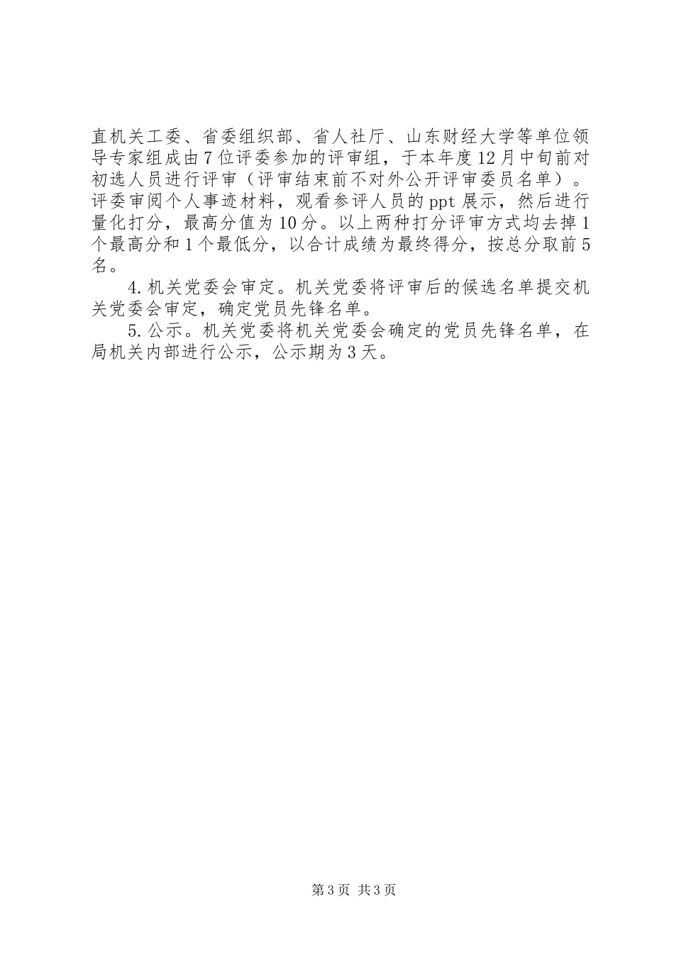 2024年争当党员先锋活动方案_第3页