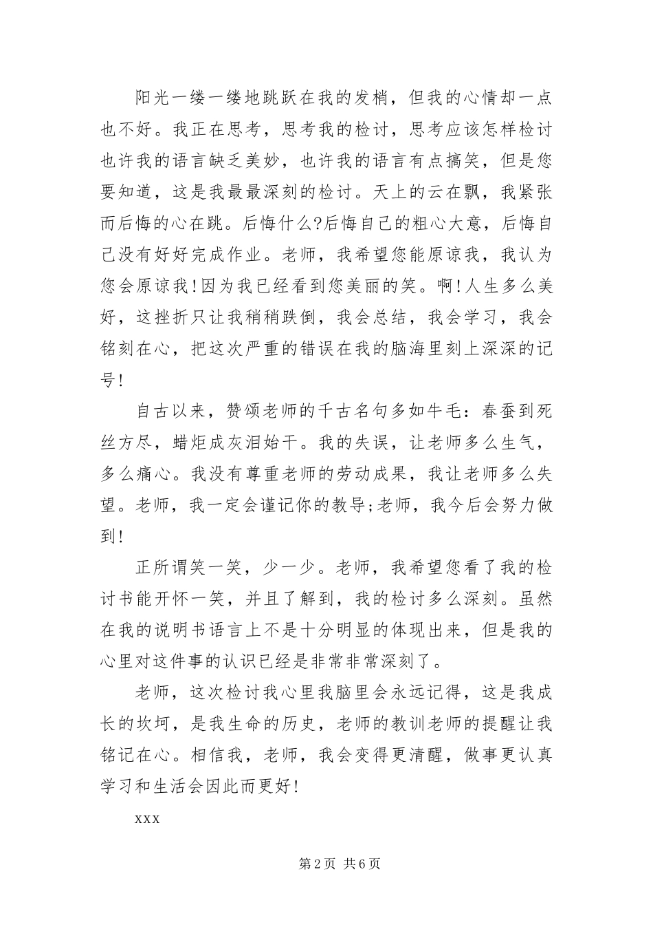 2024年作业没及时完成检讨书三篇_第2页