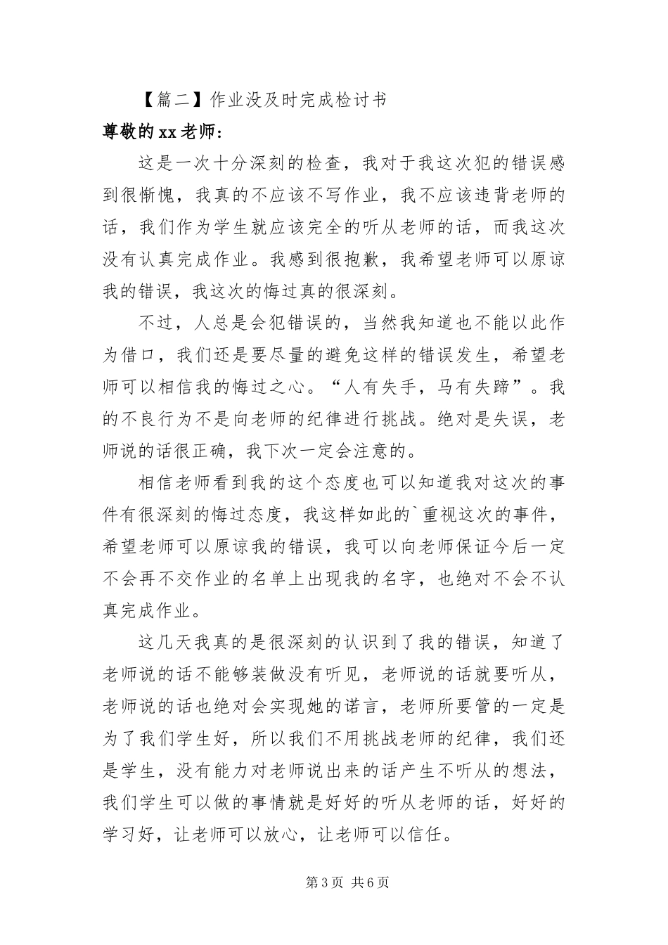 2024年作业没及时完成检讨书三篇_第3页