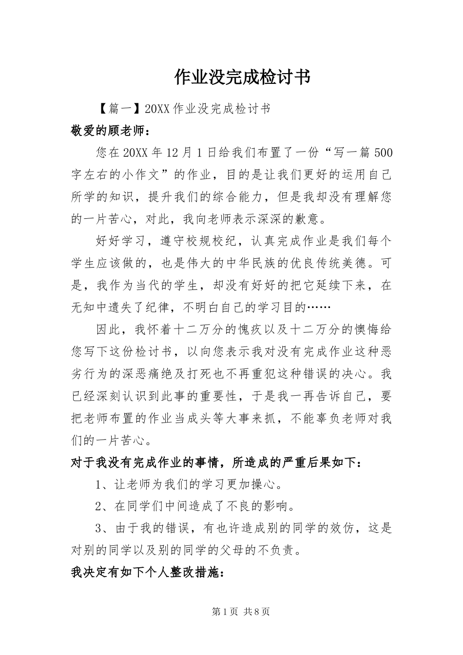 2024年作业没完成检讨书_第1页