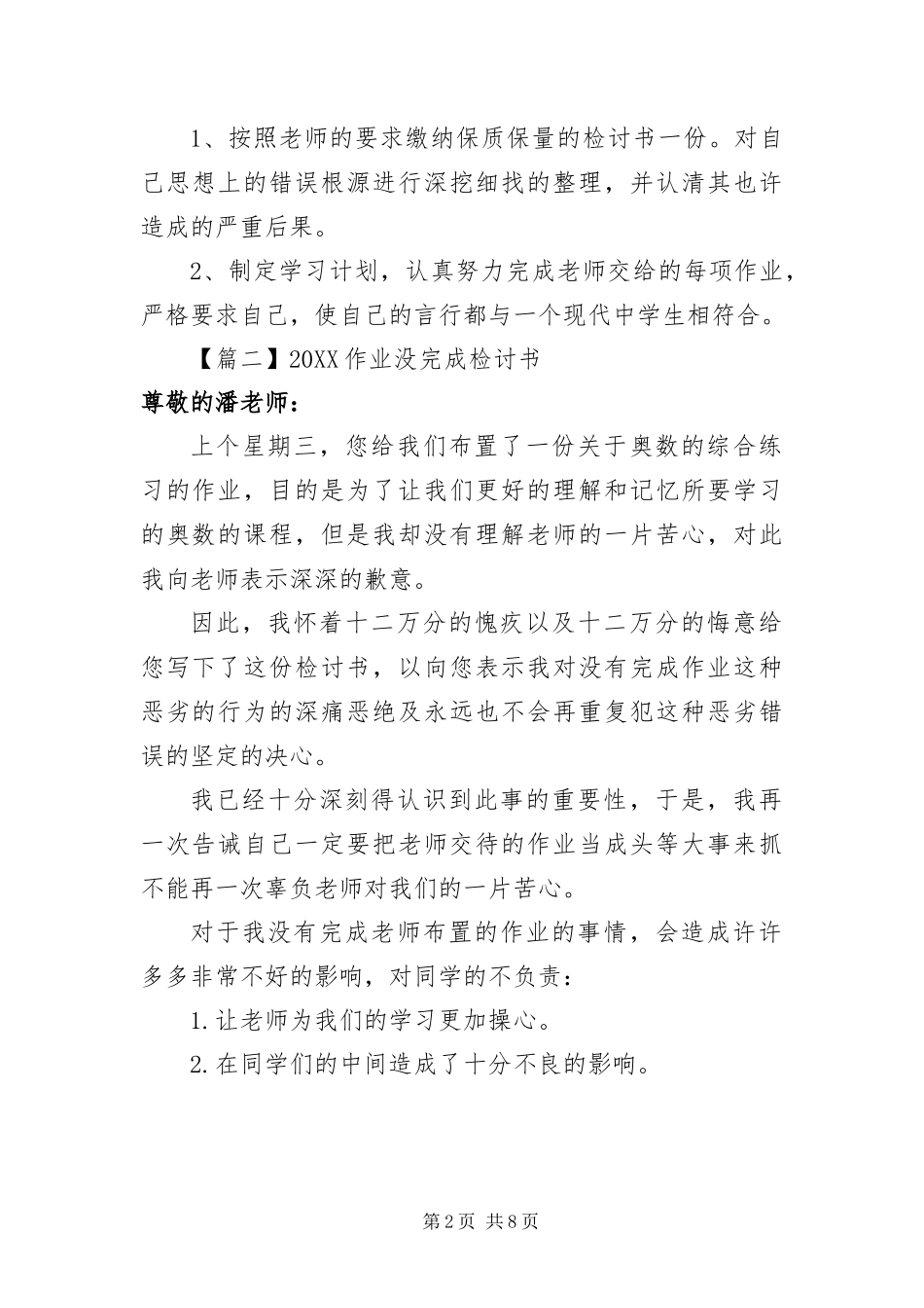 2024年作业没完成检讨书_第2页