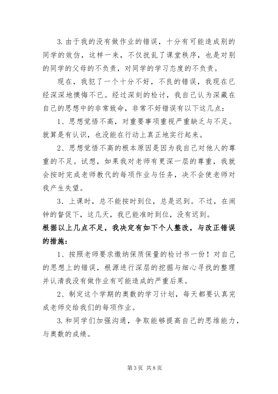 2024年作业没完成检讨书_第3页