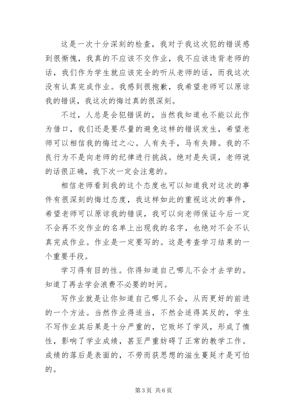 2024年作业未完成的检讨书三篇_第3页
