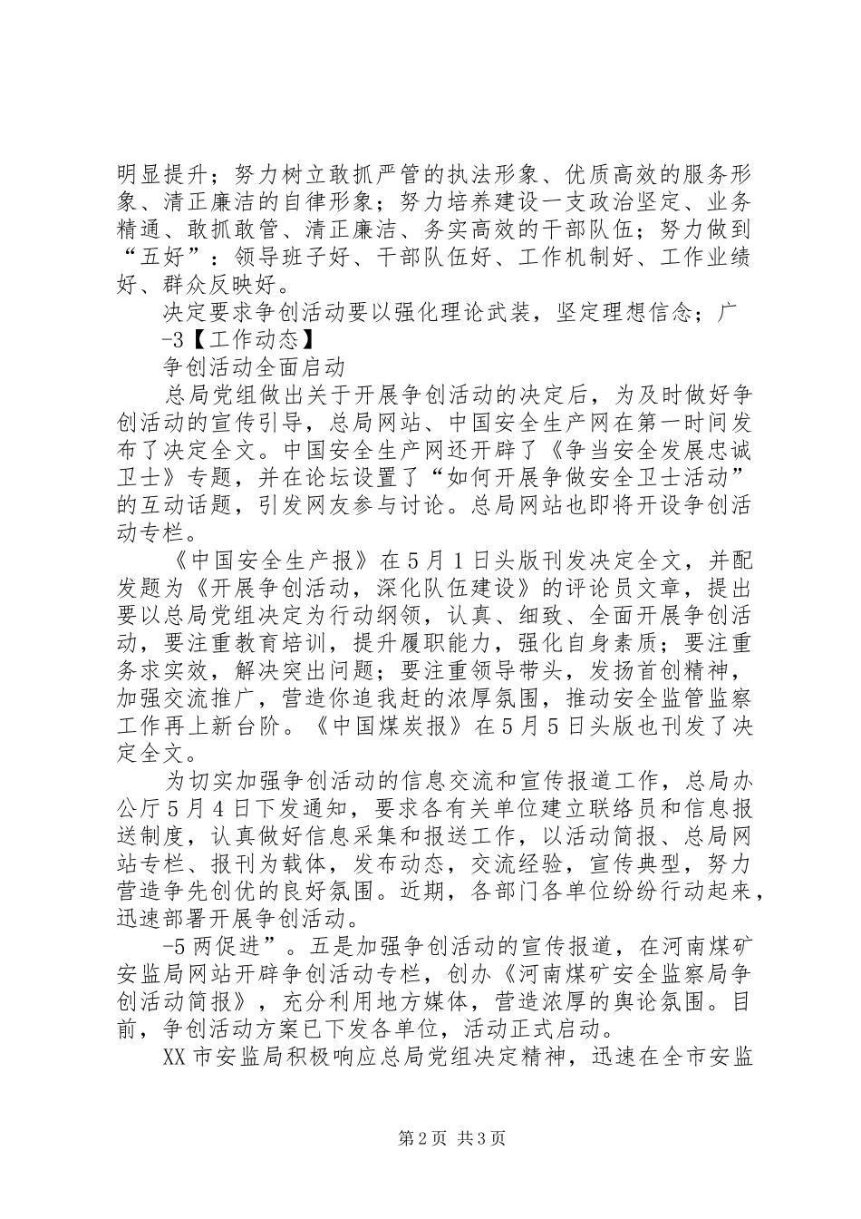 2024年做安全发展的忠诚卫士_第2页