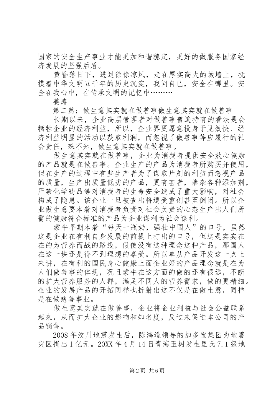 2024年做安全就是做善事_第2页