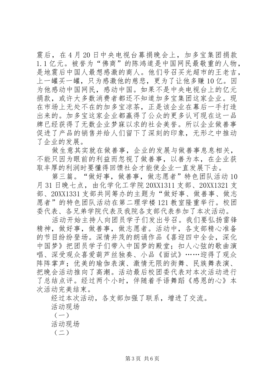 2024年做安全就是做善事_第3页