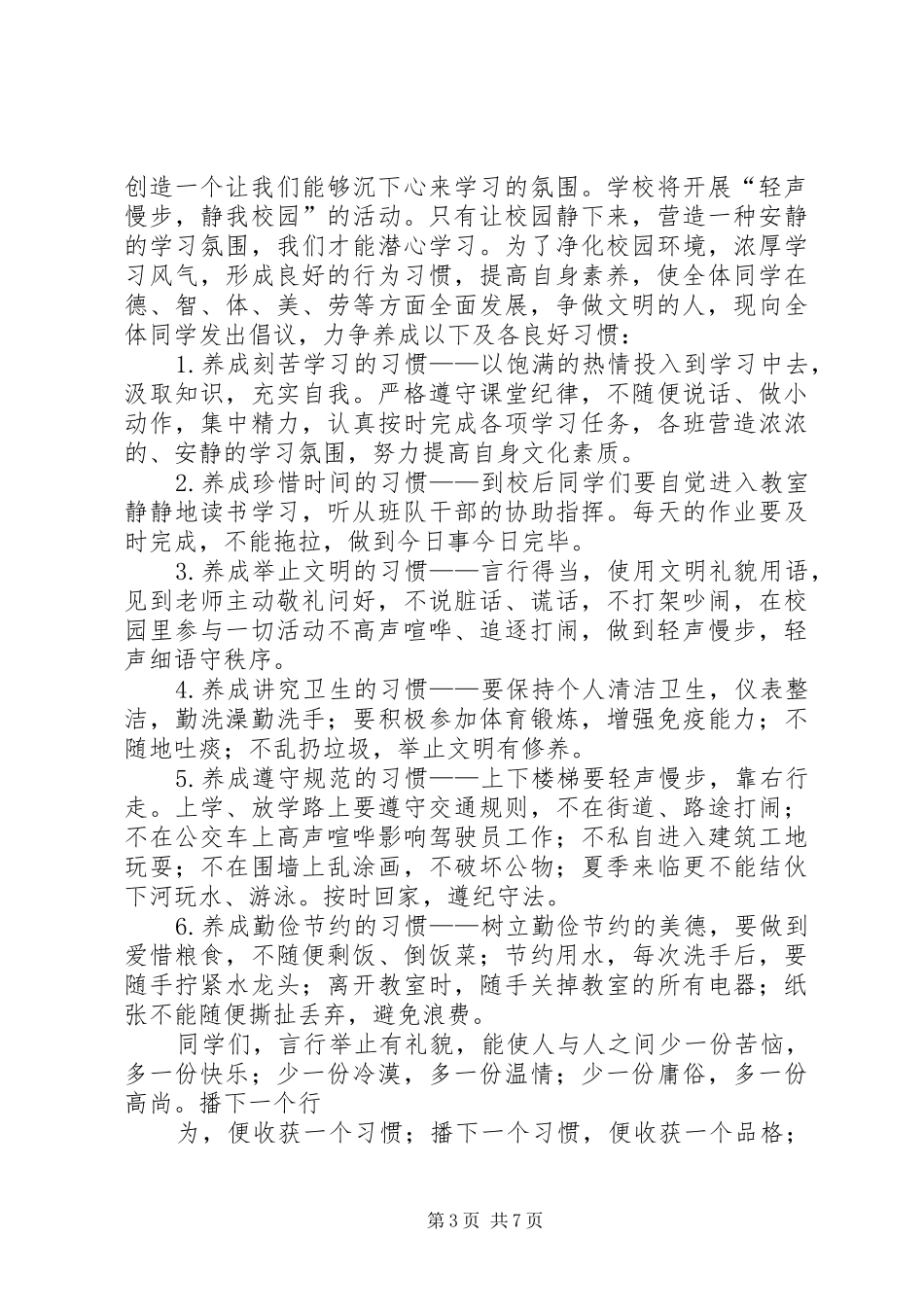 2024年做安全模范创文明校园_第3页