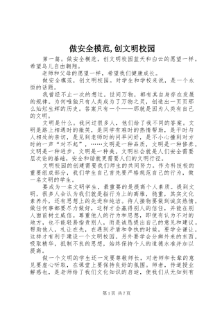 2024年做安全模范创文明校园