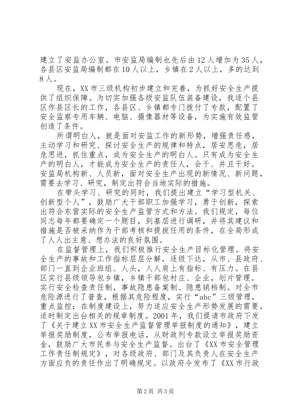 2024年做安全生产的明白人安全生产演讲稿_第2页