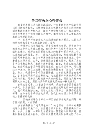 2024年争当排头兵心得体会