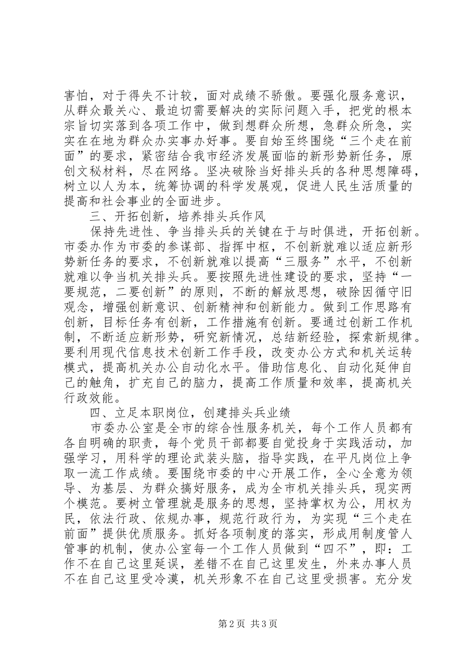 2024年争当排头兵演讲稿_第2页