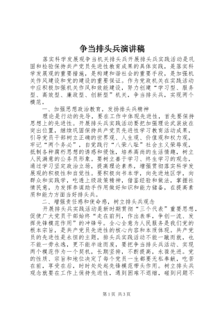 2024年争当排头兵演讲稿