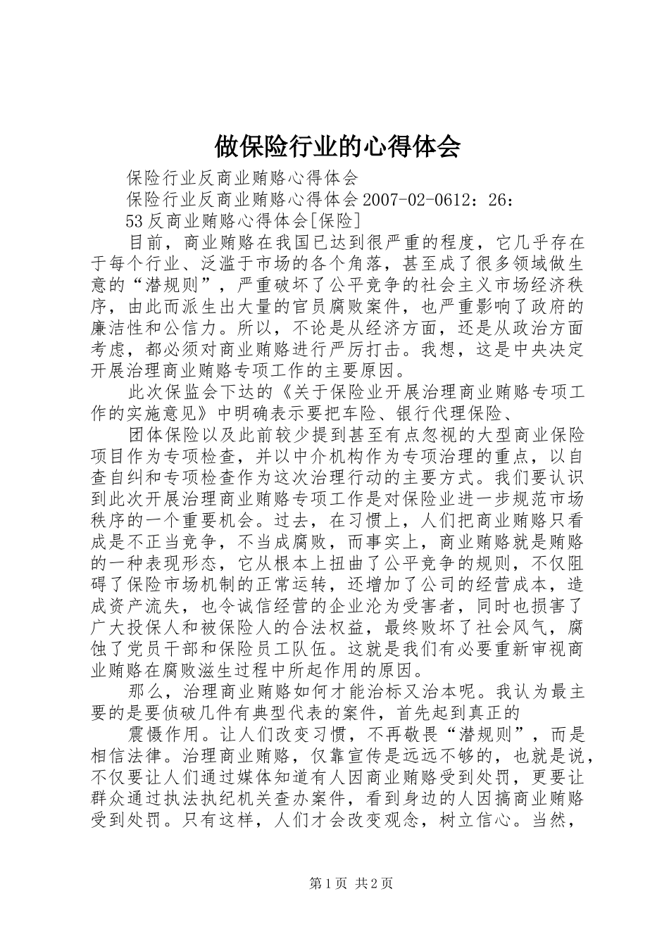 2024年做保险行业的心得体会_第1页