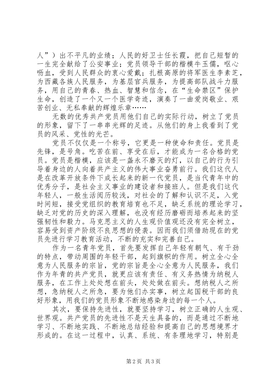 2024年争当排头兵演讲稿争做青年排头兵，永葆党员先进性_第2页