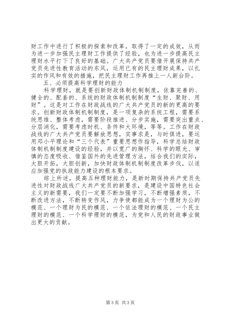 2024年做财政工作的党员要提高五种能力_第3页