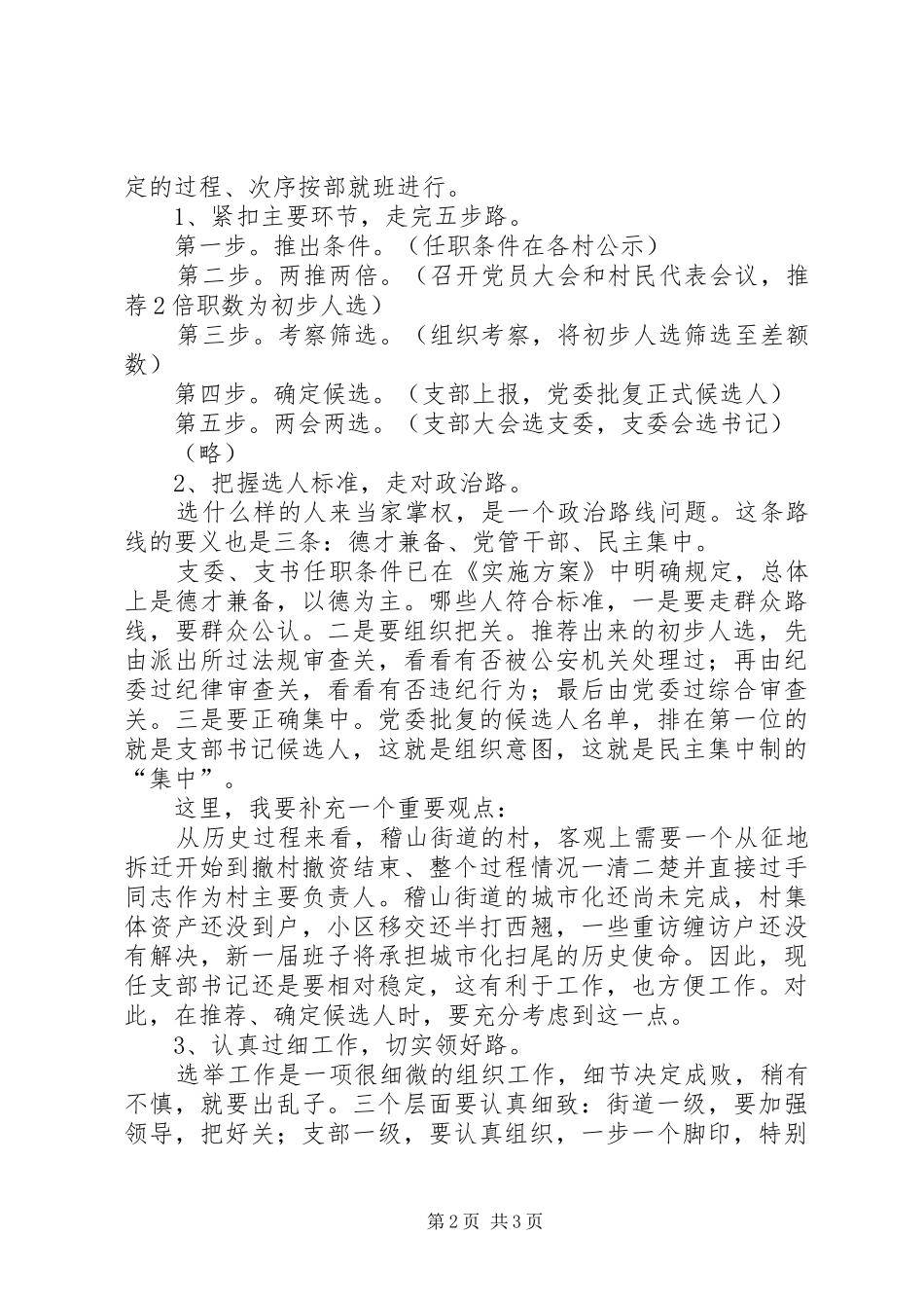 2024年街道书记支部换届选举动员大会致辞_第2页