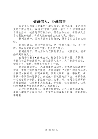 2024年做诚信人，办诚信事