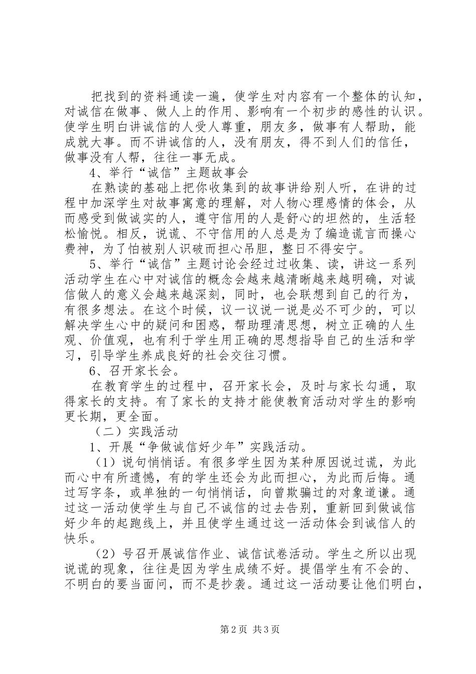 2024年做诚信小学生活动方案_第2页