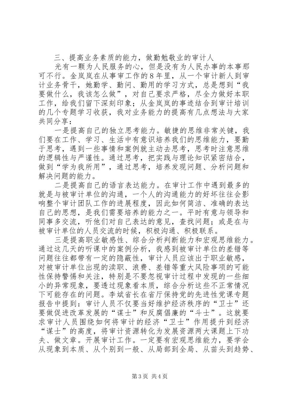 2024年争当三种国土人_第3页