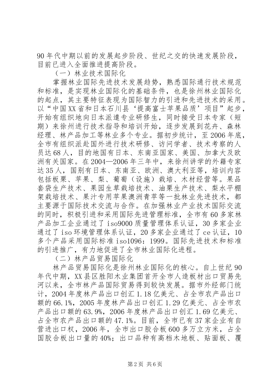 2024年做出特色推动林业国际化_第2页