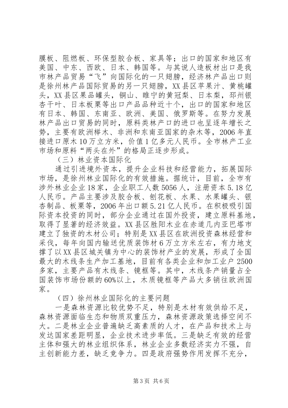 2024年做出特色推动林业国际化_第3页