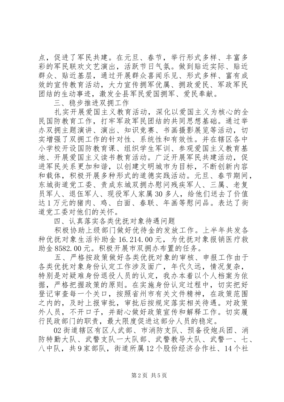 2024年街道双拥工作总结篇范文_第2页