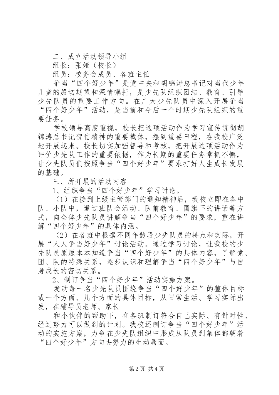 2024年争当四个好少年开学主题日活动宣传启动仪式致辞_第2页