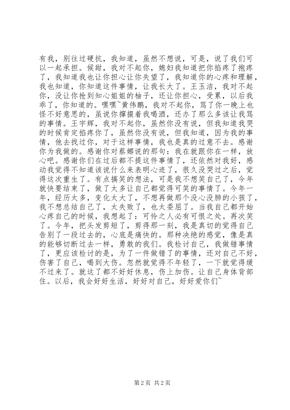 2024年做错事的检讨书_第2页