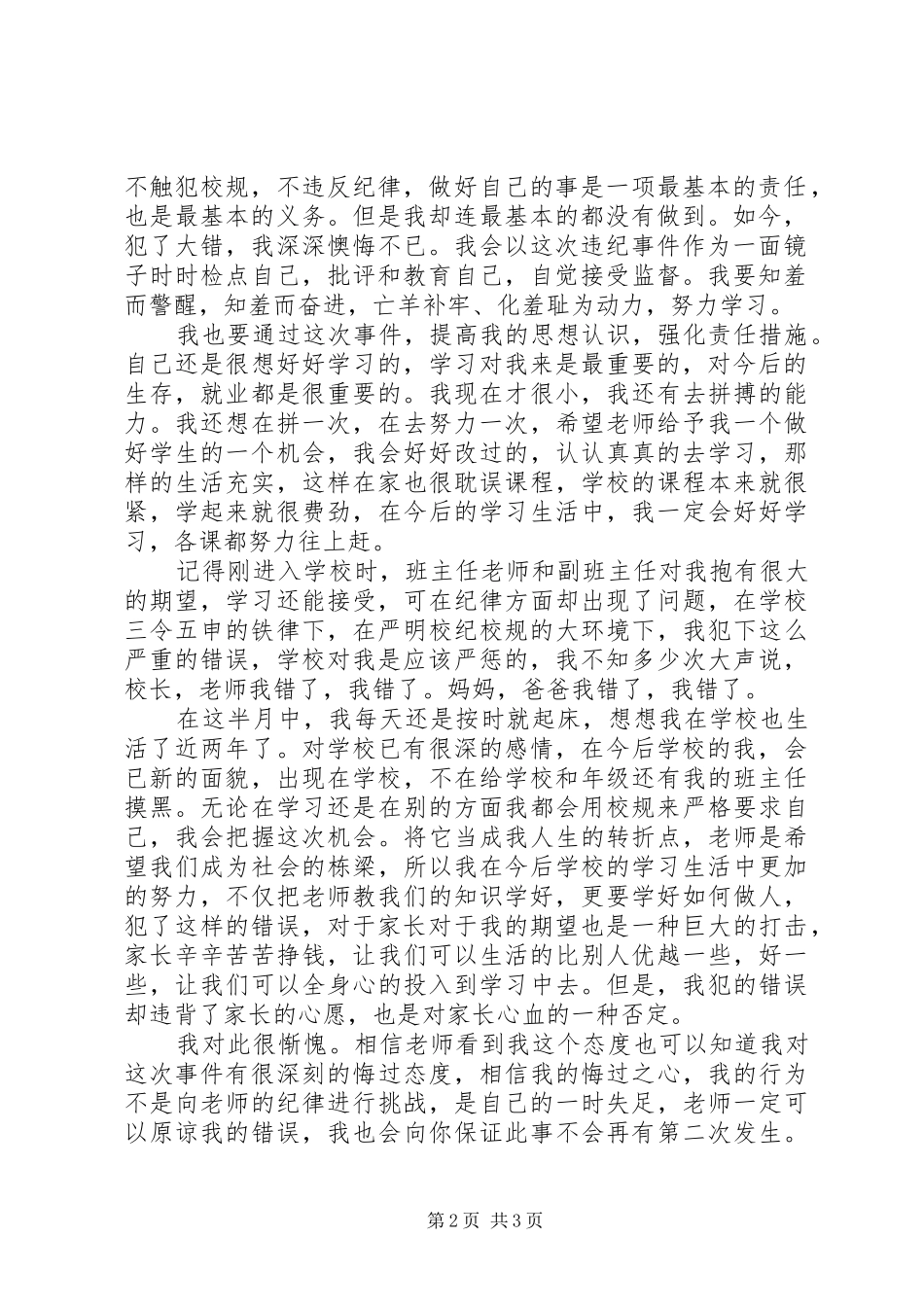 2024年做错事的检讨书范文_第2页
