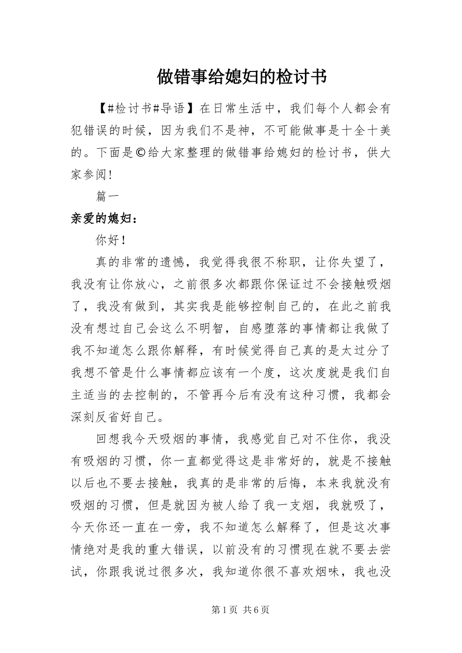 2024年做错事给媳妇的检讨书_第1页