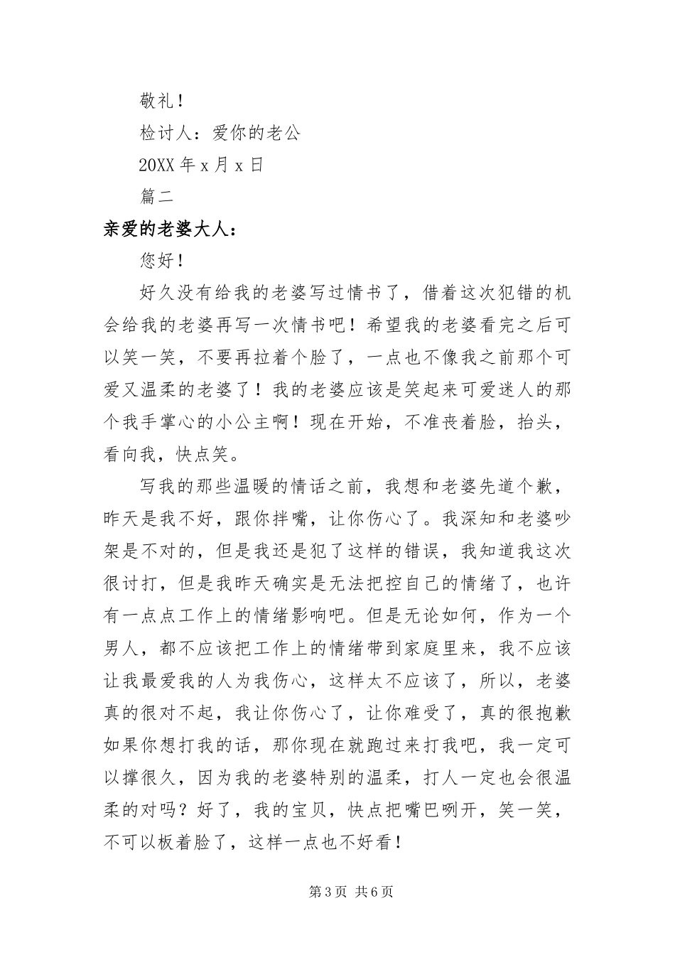 2024年做错事给媳妇的检讨书_第3页