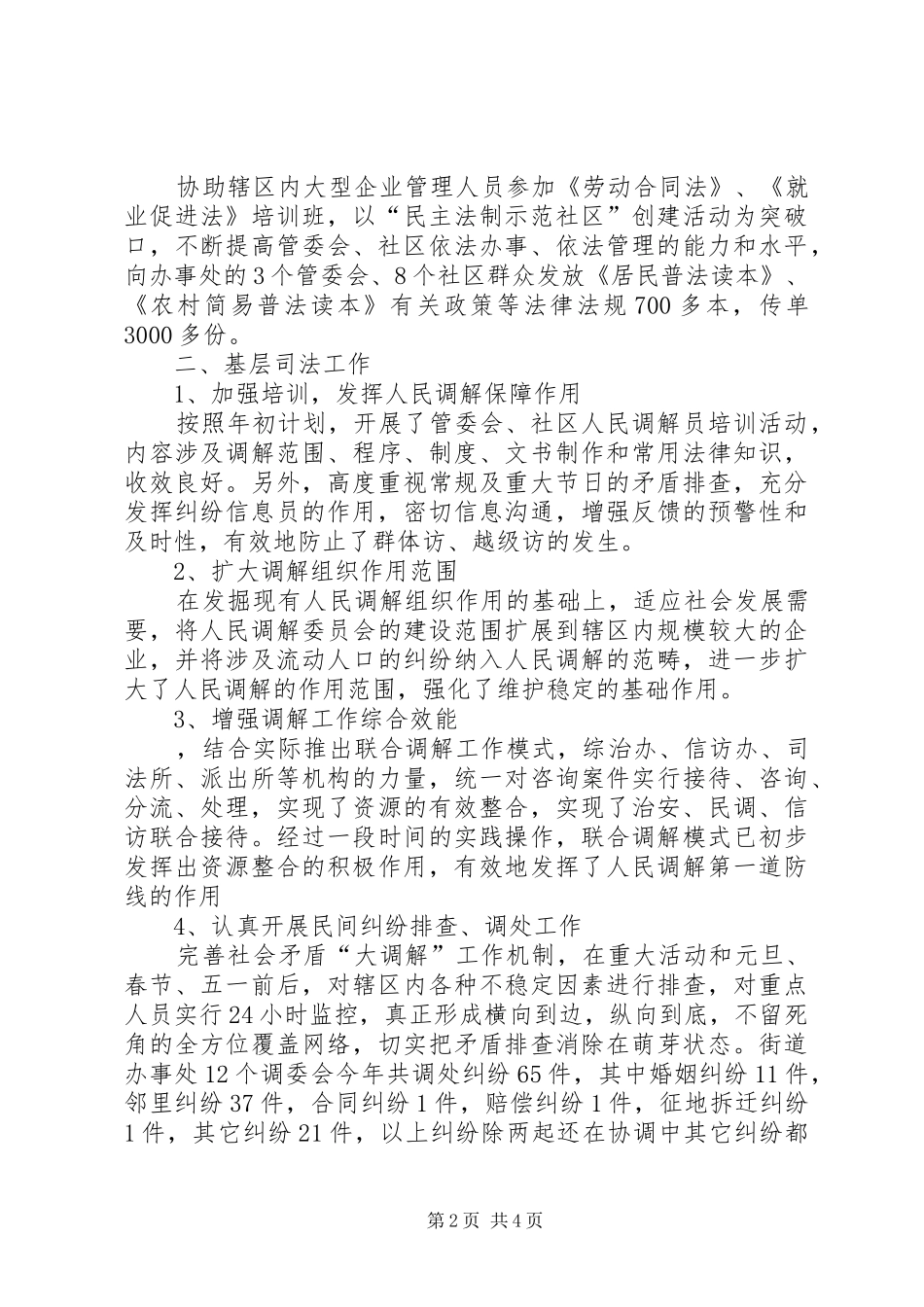 2024年街道司法工作总结_第2页