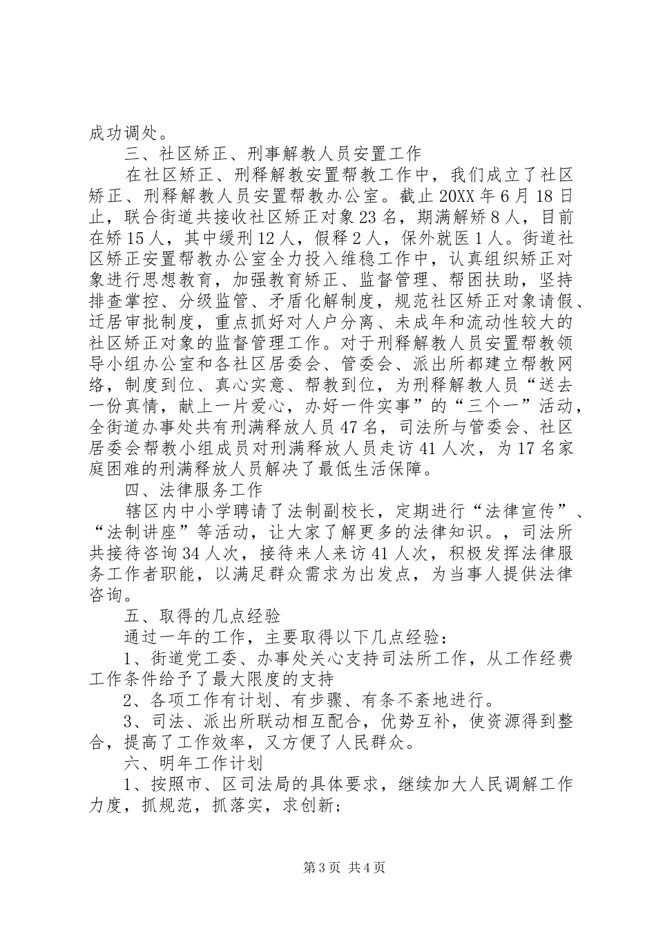 2024年街道司法工作总结_第3页