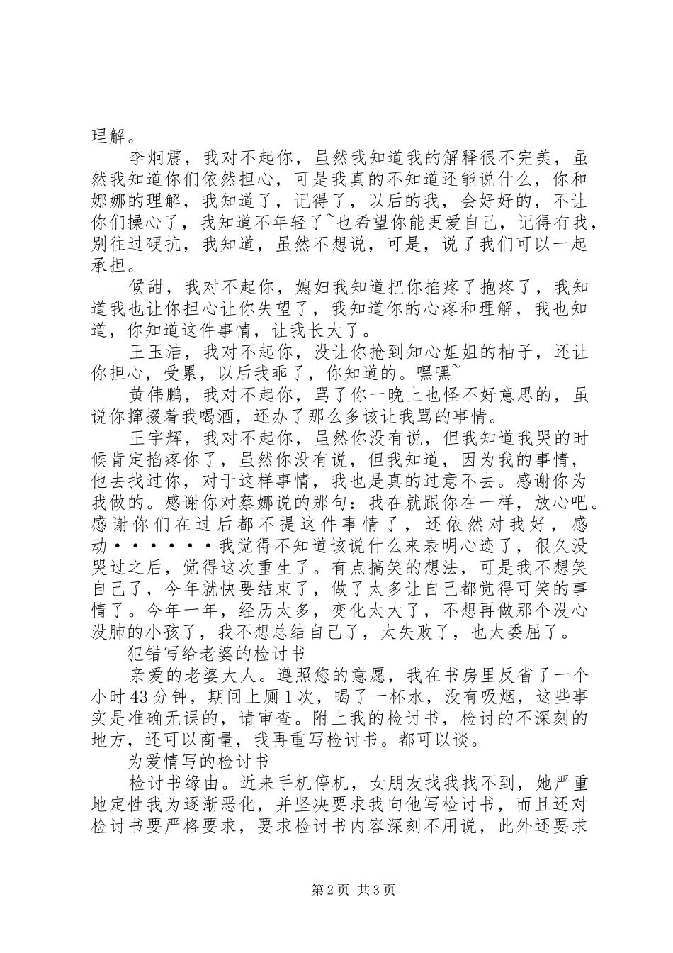 2024年做错事检讨书参考_第2页