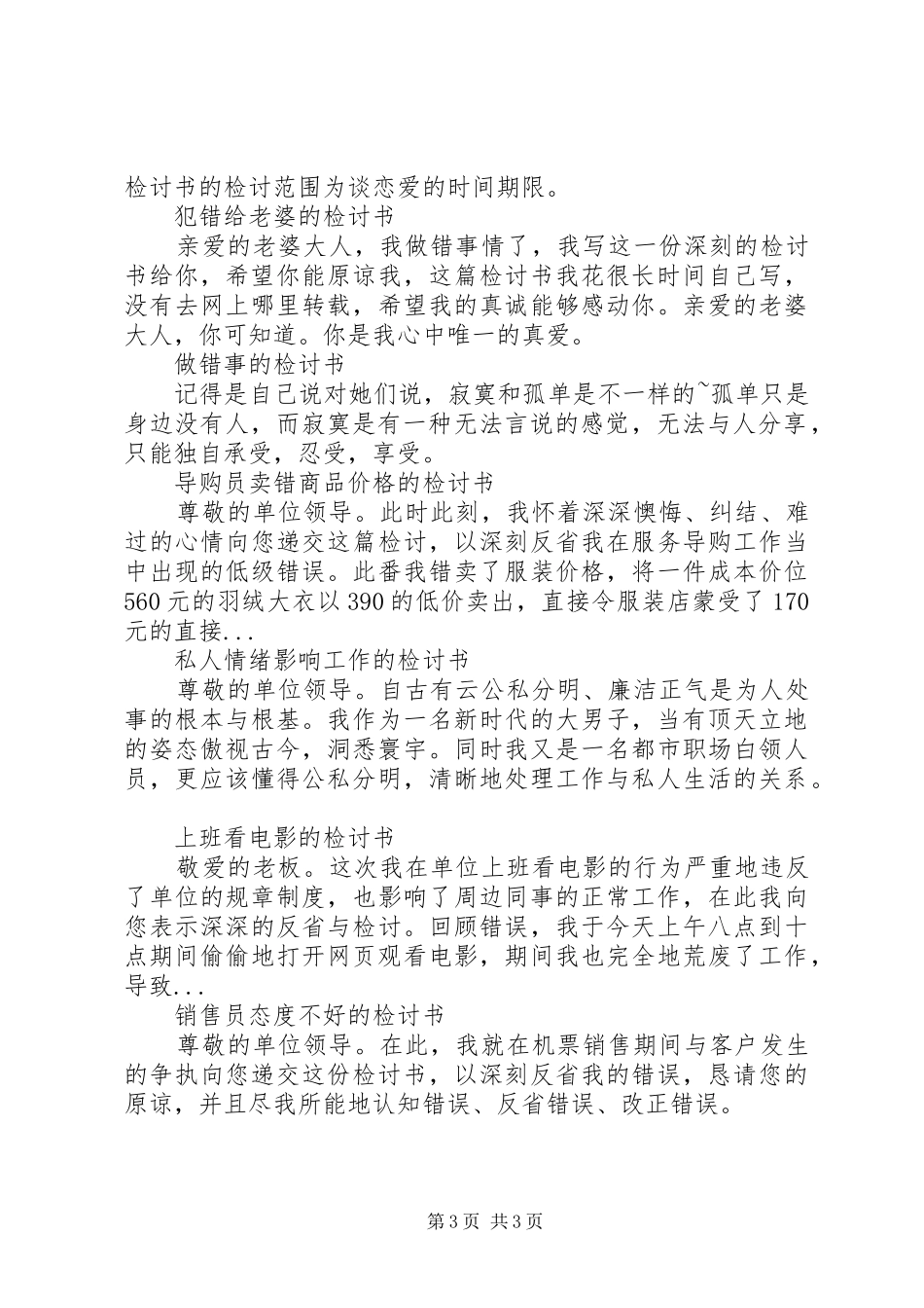2024年做错事检讨书参考_第3页