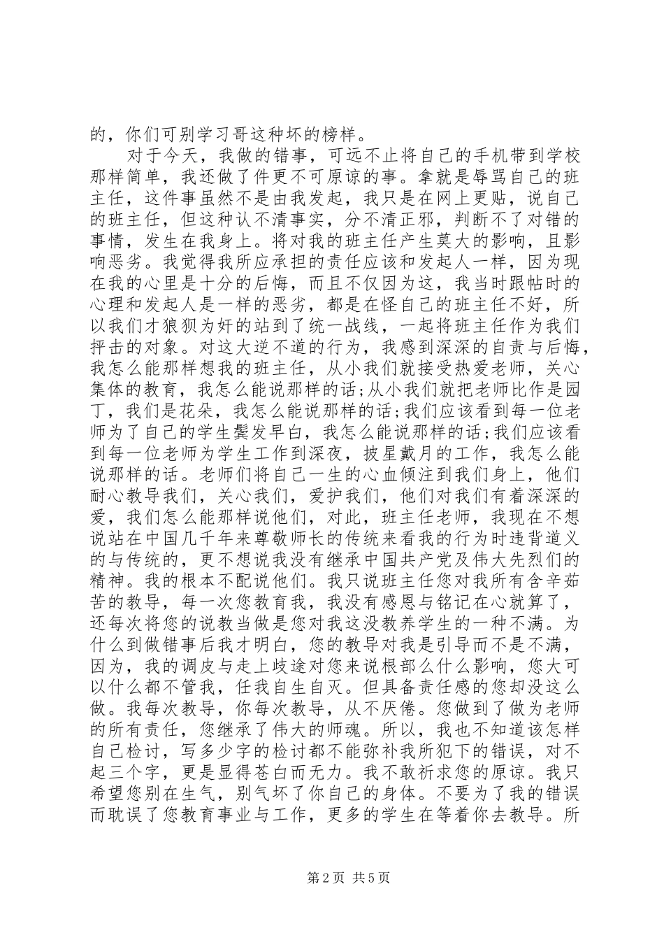 2024年做错事检讨书范文_第2页
