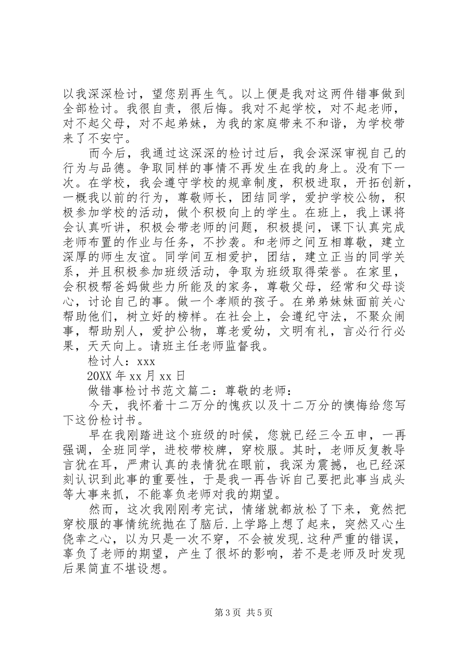 2024年做错事检讨书范文_第3页