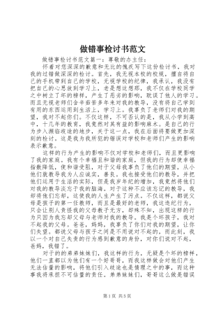 2024年做错事检讨书范文