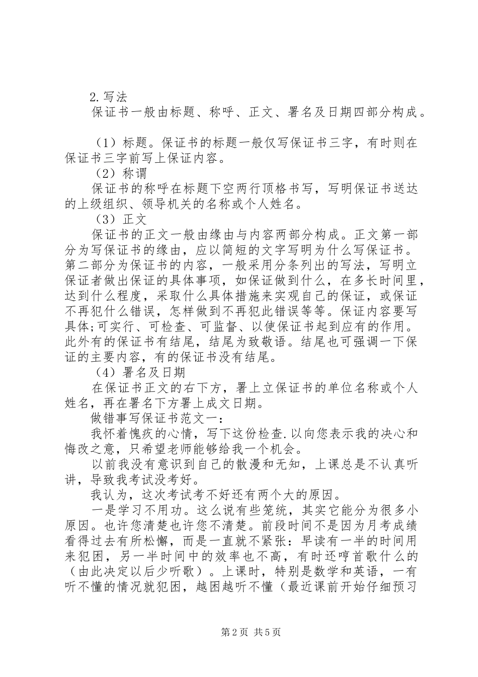 2024年做错事写保证书范文_第2页