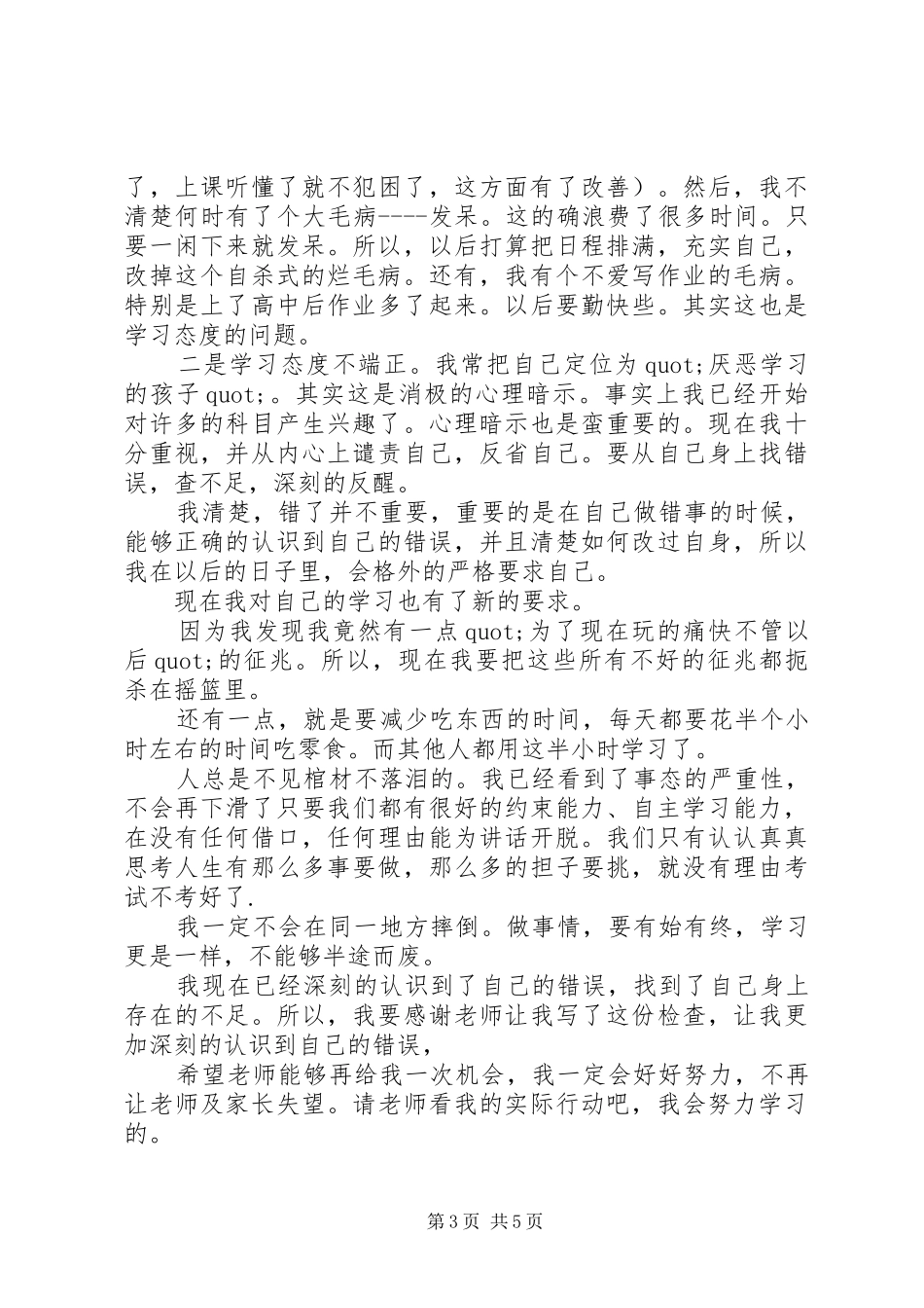 2024年做错事写保证书范文_第3页