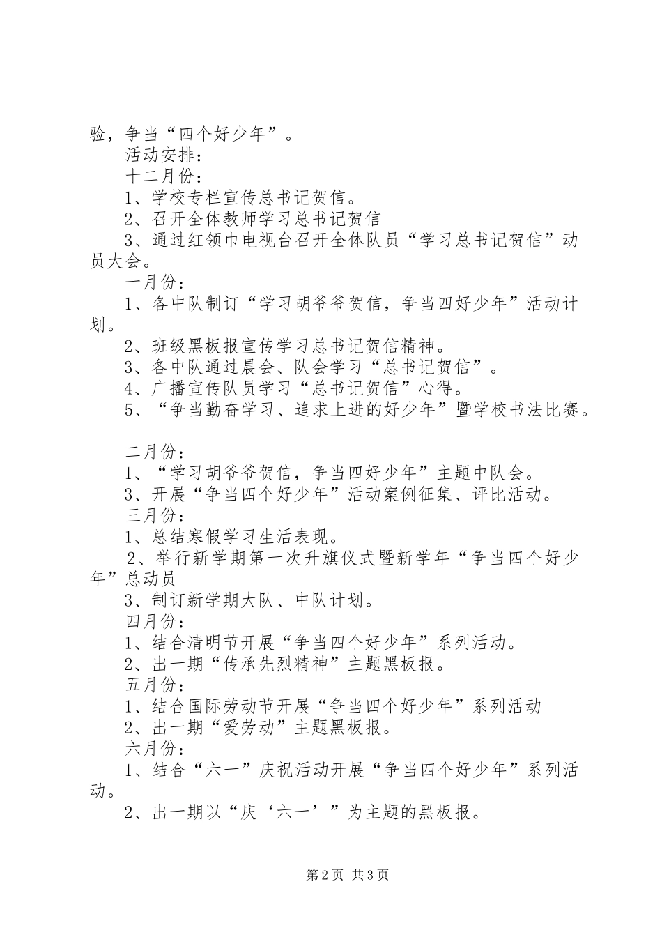 2024年争当四好少年活动计划_第2页