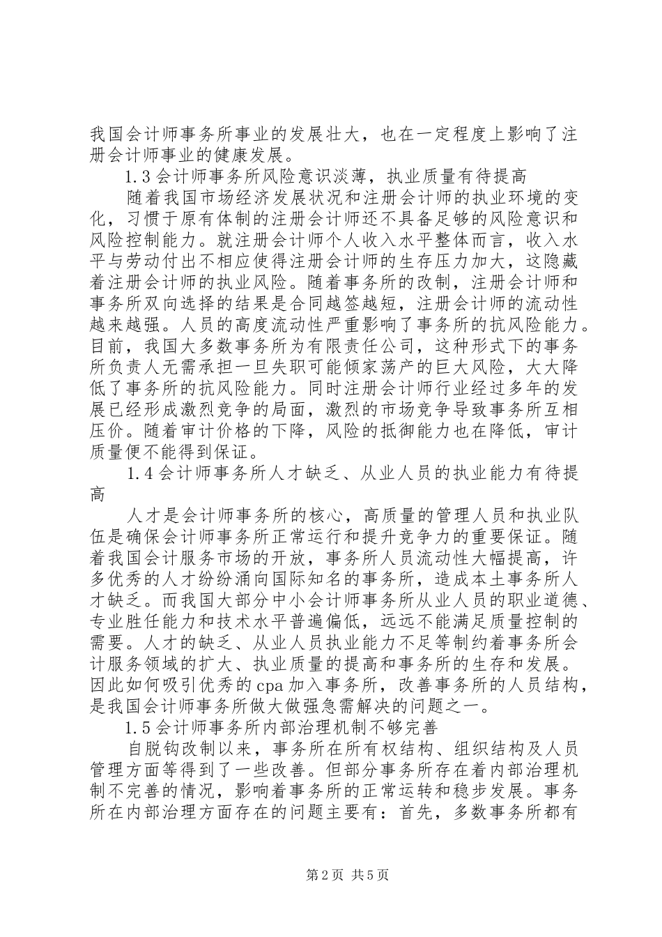 2024年做大做强本土企业讲话稿_第2页