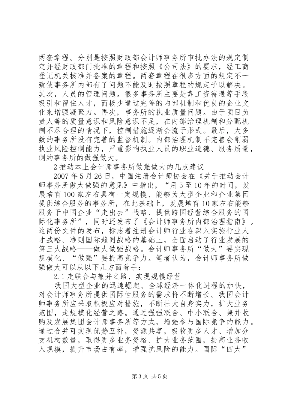 2024年做大做强本土企业讲话稿_第3页