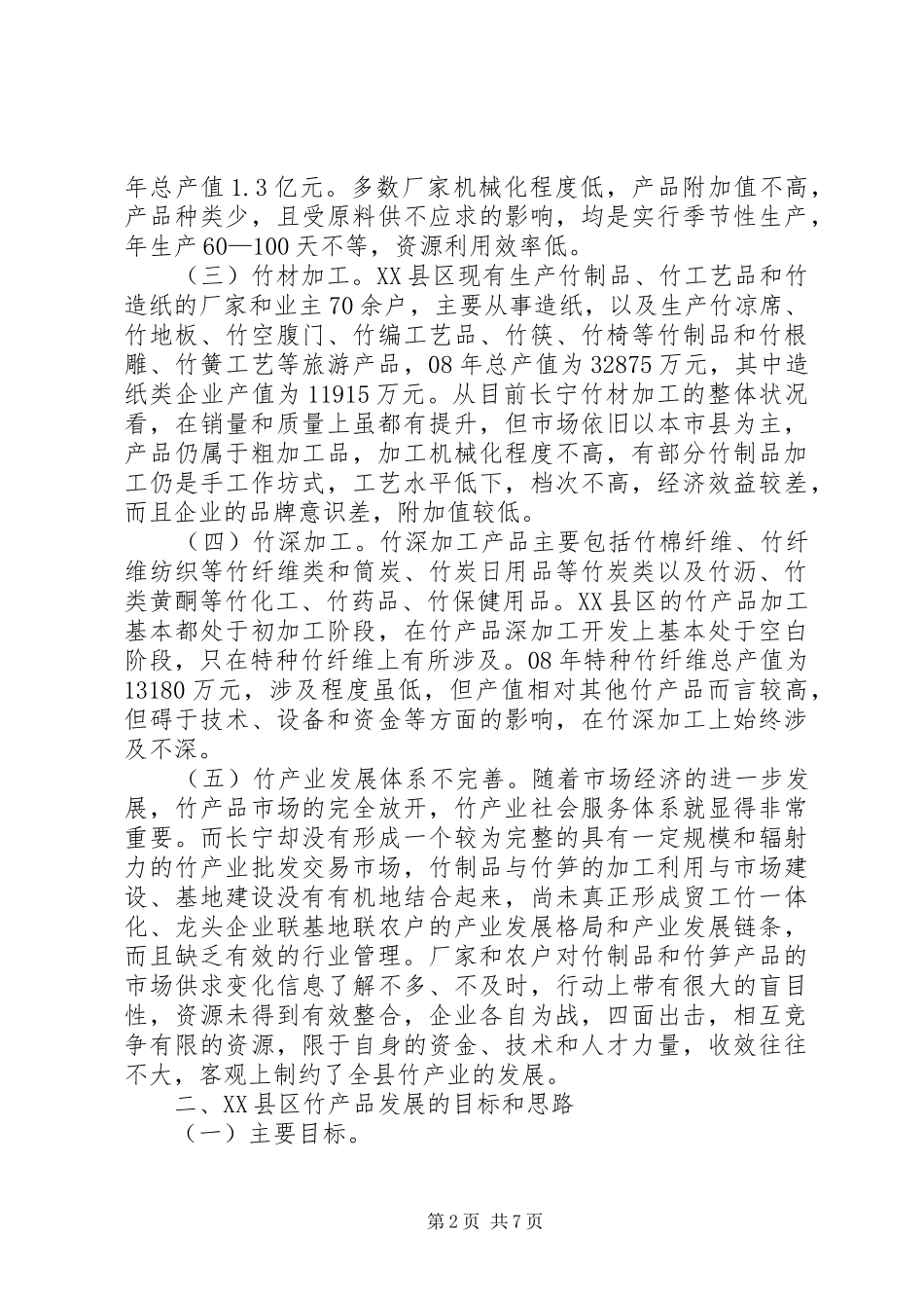 2024年做大做强邯郸文化产业的思考范文合集_第2页