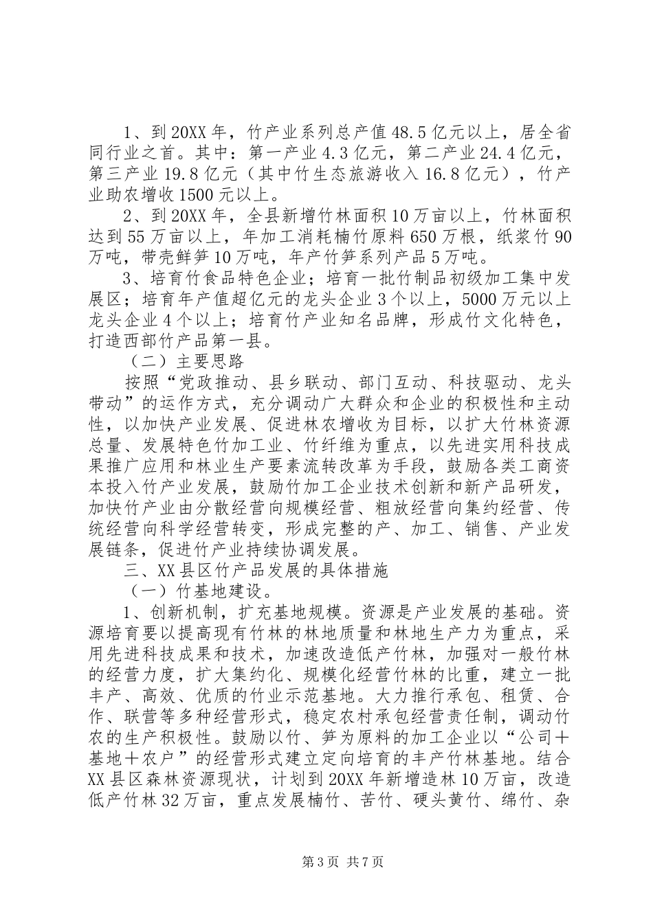 2024年做大做强邯郸文化产业的思考范文合集_第3页