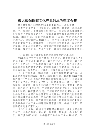 2024年做大做强邯郸文化产业的思考范文合集